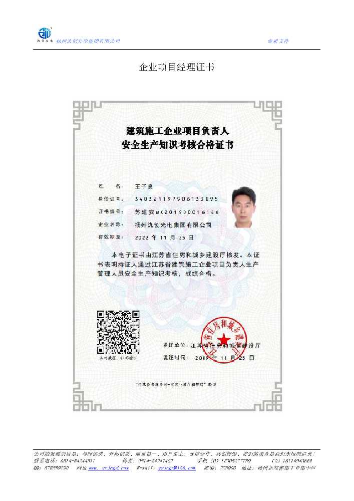 莲都区企业项目经理证书