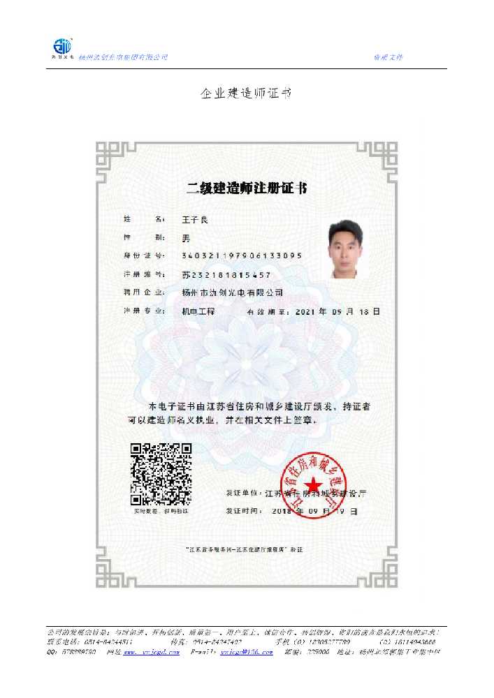 莲都区企业建造师证书