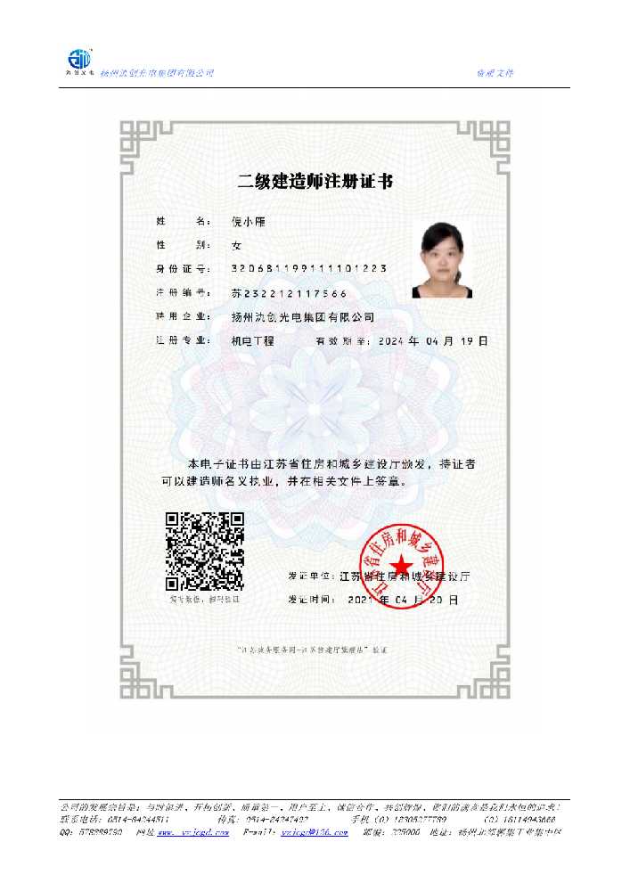 莲都区二级建造师注册证书