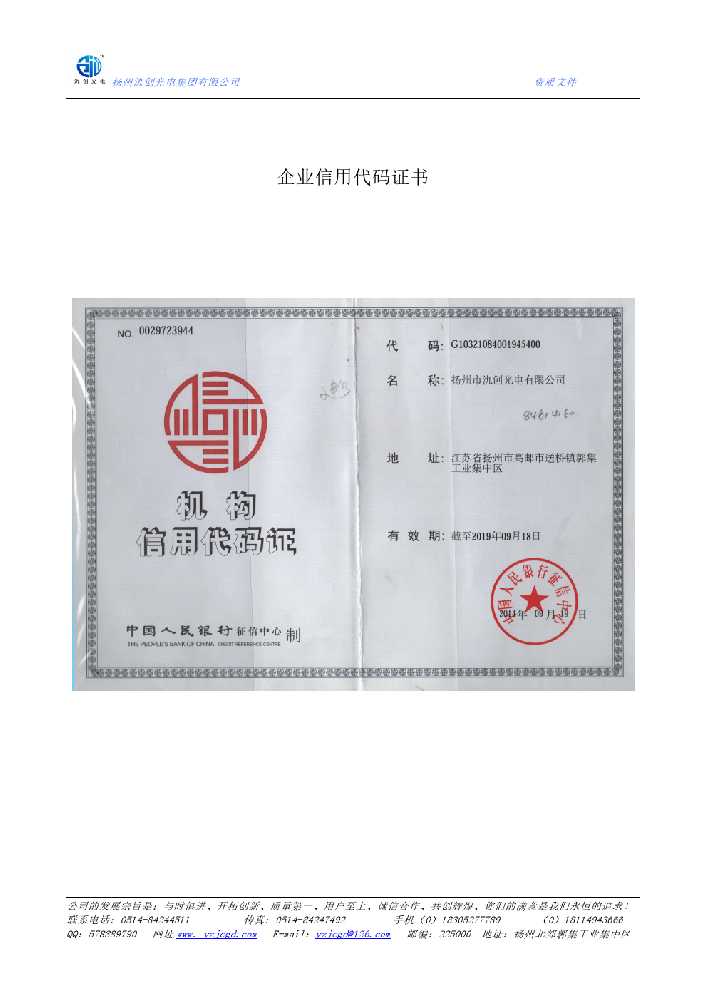 莲都区企业信用代码证书